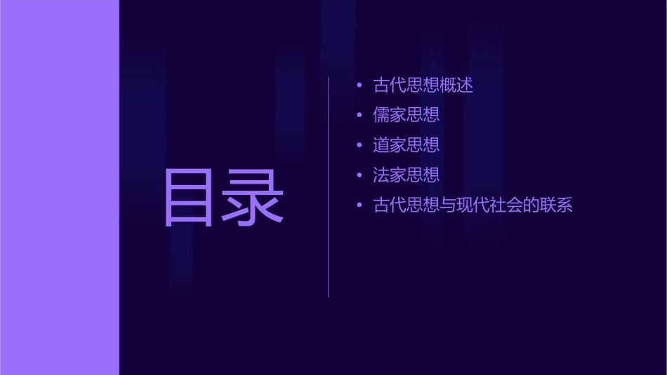 古代思想的发展讲解课件_第2页