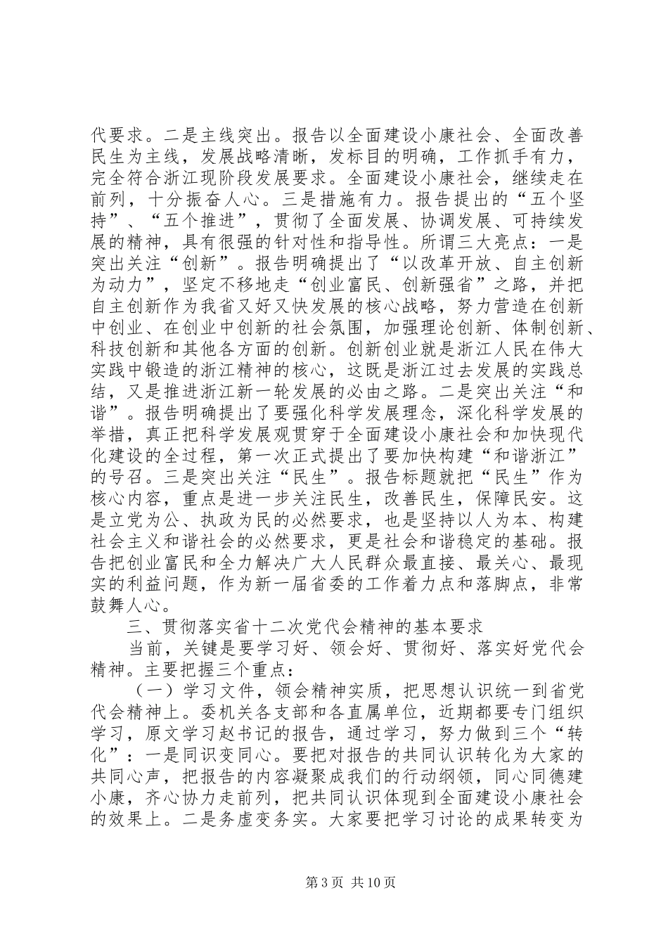 在国资委干部讲话发言_第3页