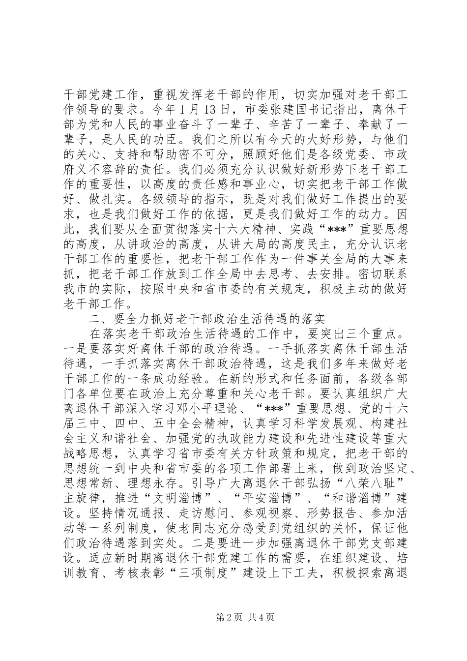 退休干部会议讲话发言_第2页