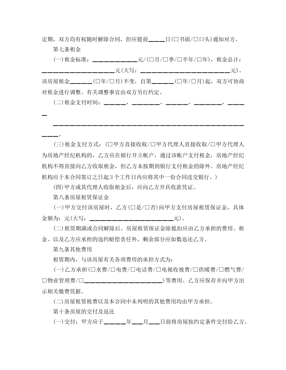 满堂红房屋的租赁合同范本 _第2页