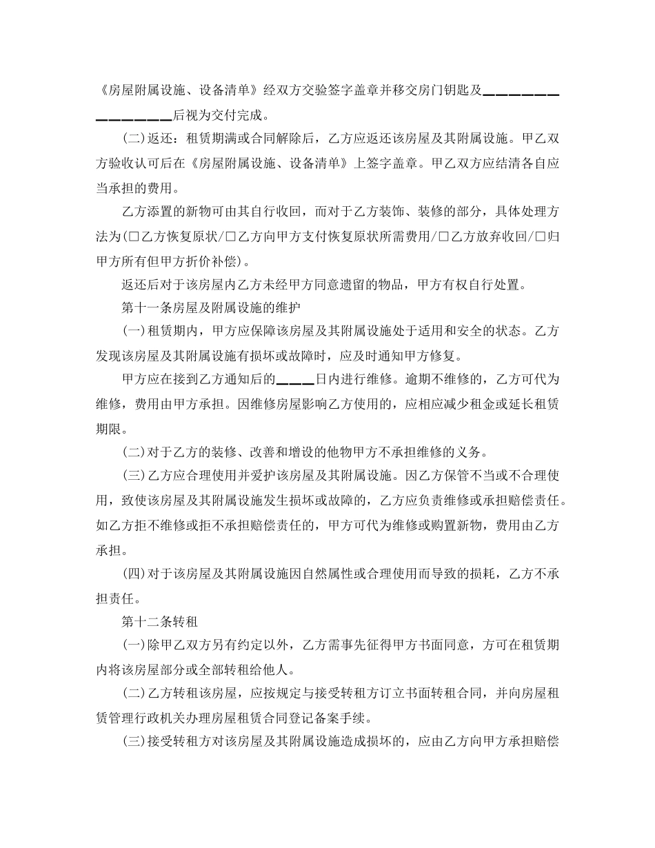 满堂红房屋的租赁合同范本 _第3页