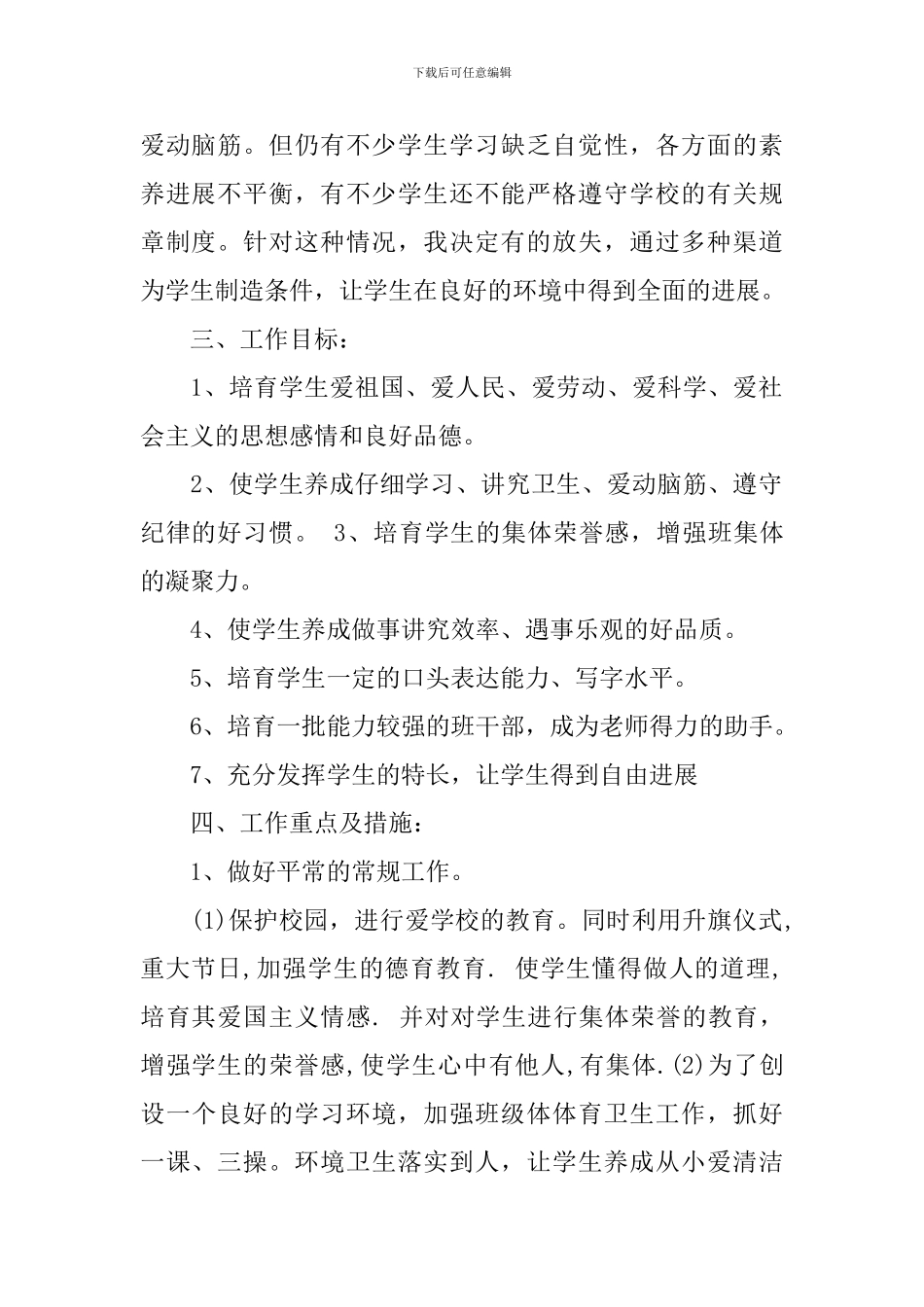 小学二年级第二学期班务工作计划_第2页