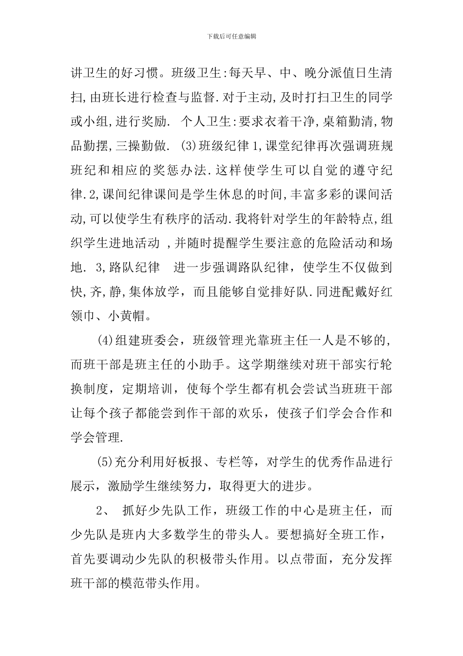 小学二年级第二学期班务工作计划_第3页