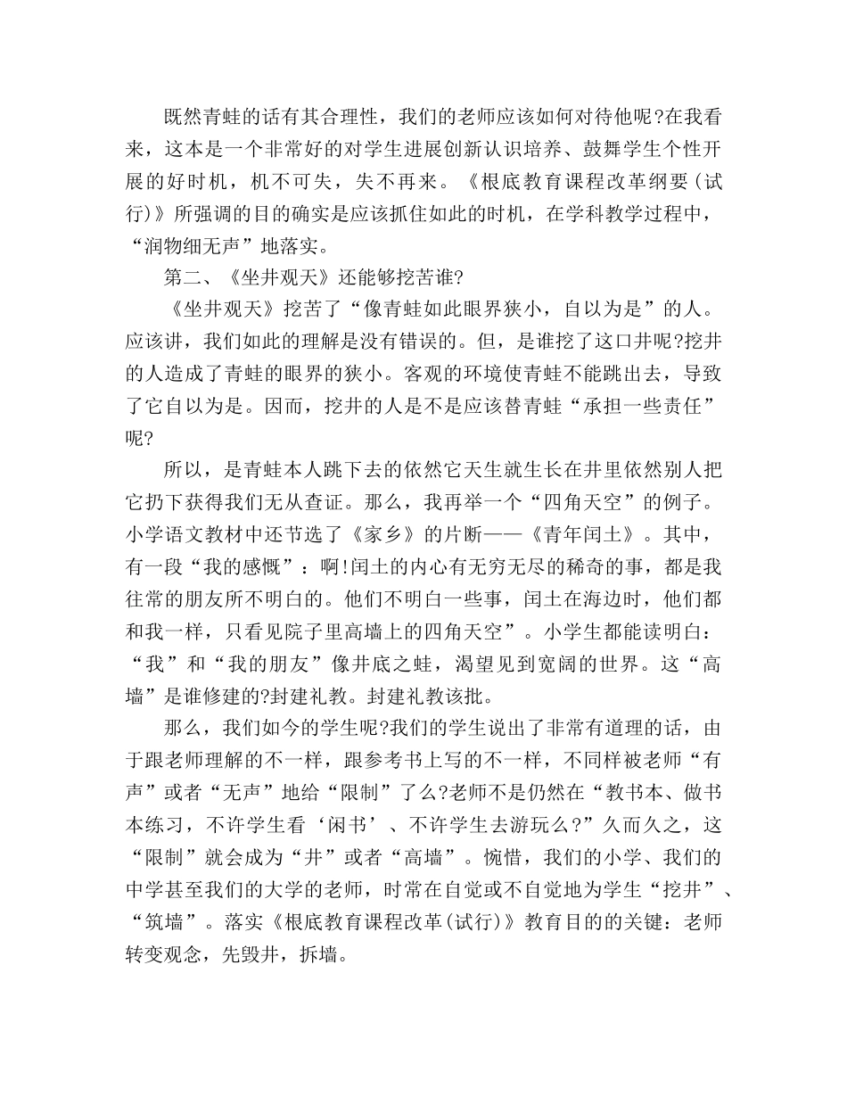 教案人教版小学二年级《坐井观天》教材理解_1 _第2页