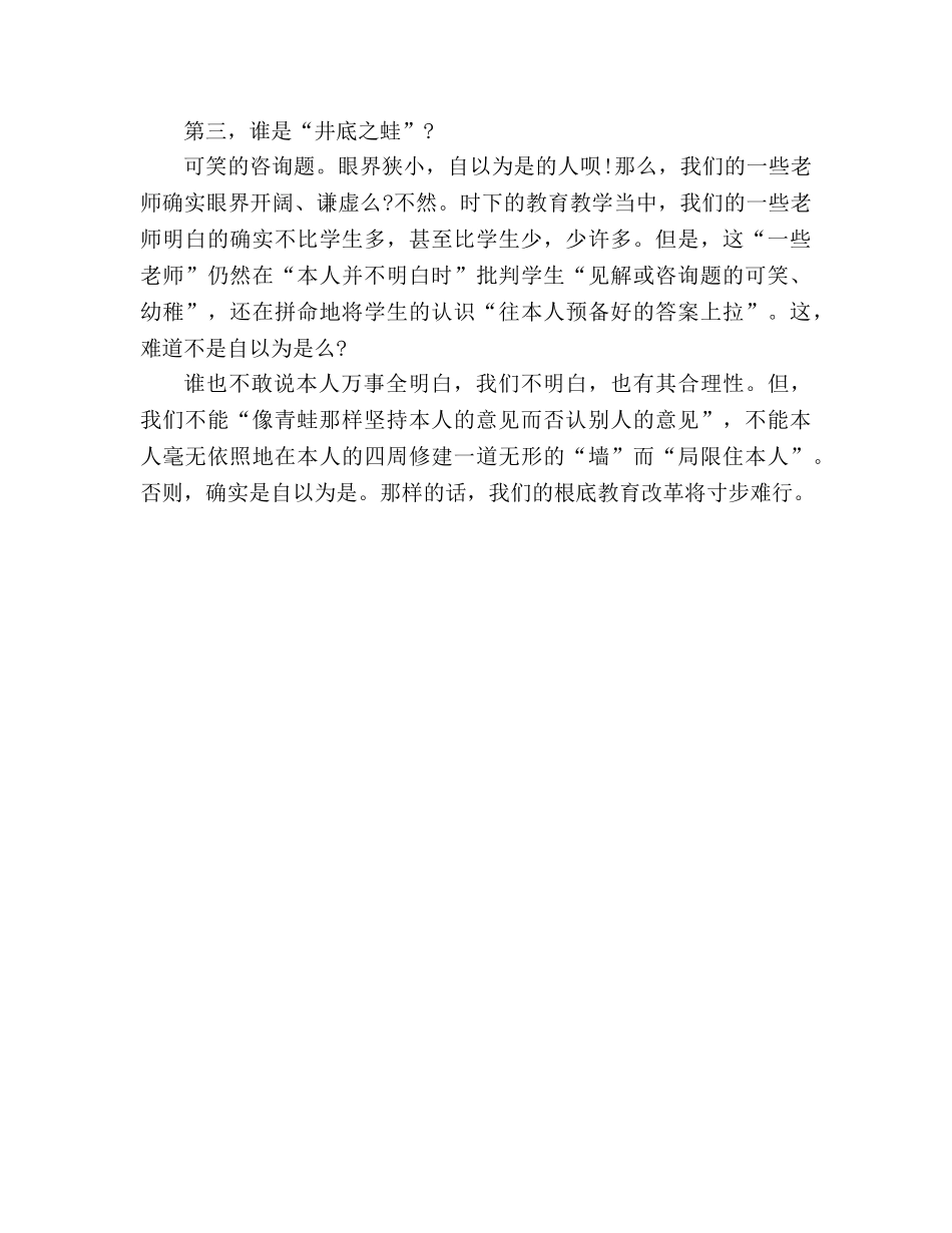 教案人教版小学二年级《坐井观天》教材理解_1 _第3页