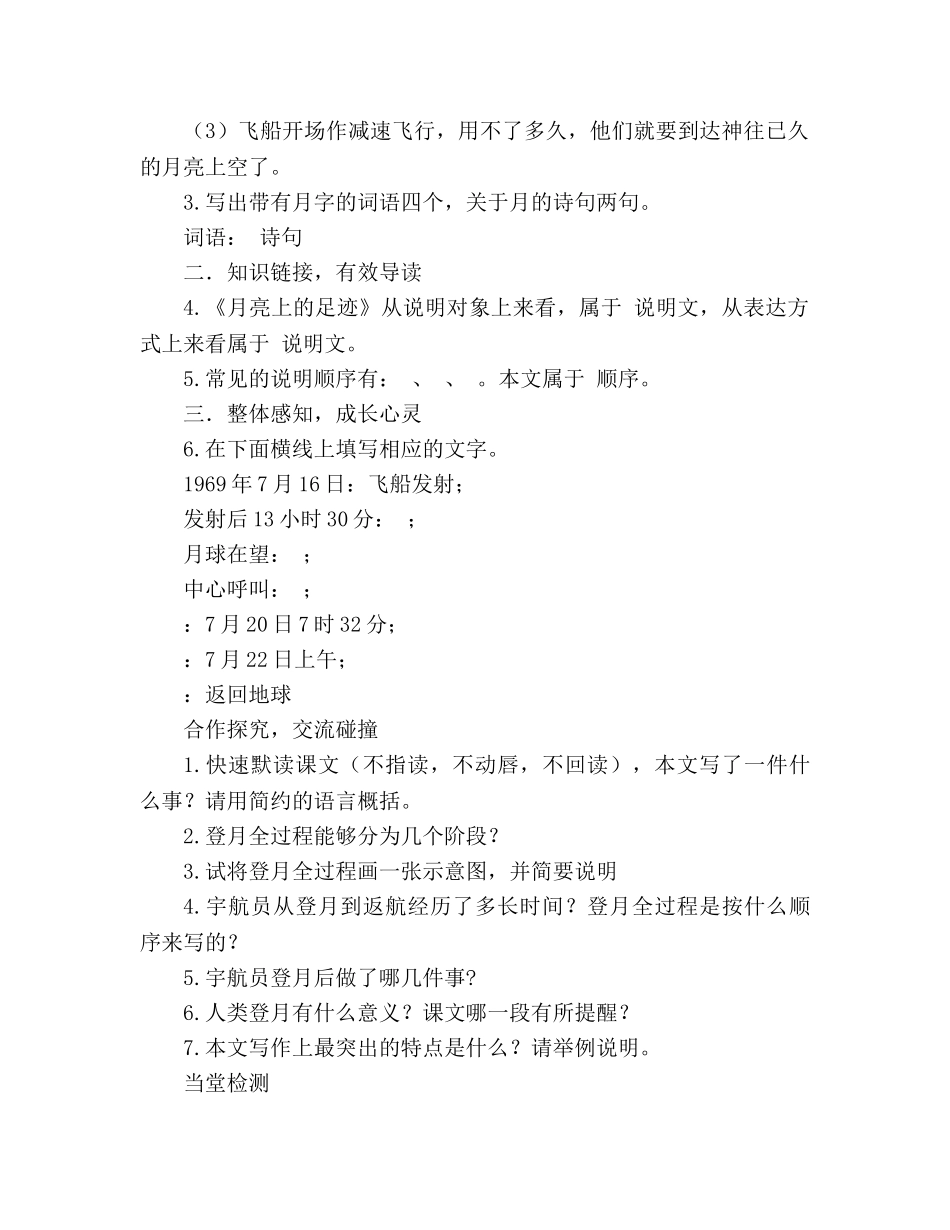 教案人教版七年级语文19《月亮上的足迹》导学案 _第2页