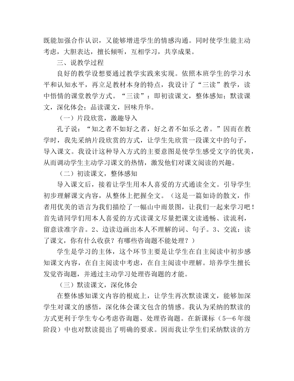 教案人教版小学六年级《山雨》说课稿 _第3页