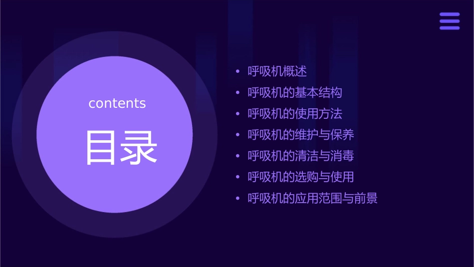 呼吸机基础完整课件_第2页