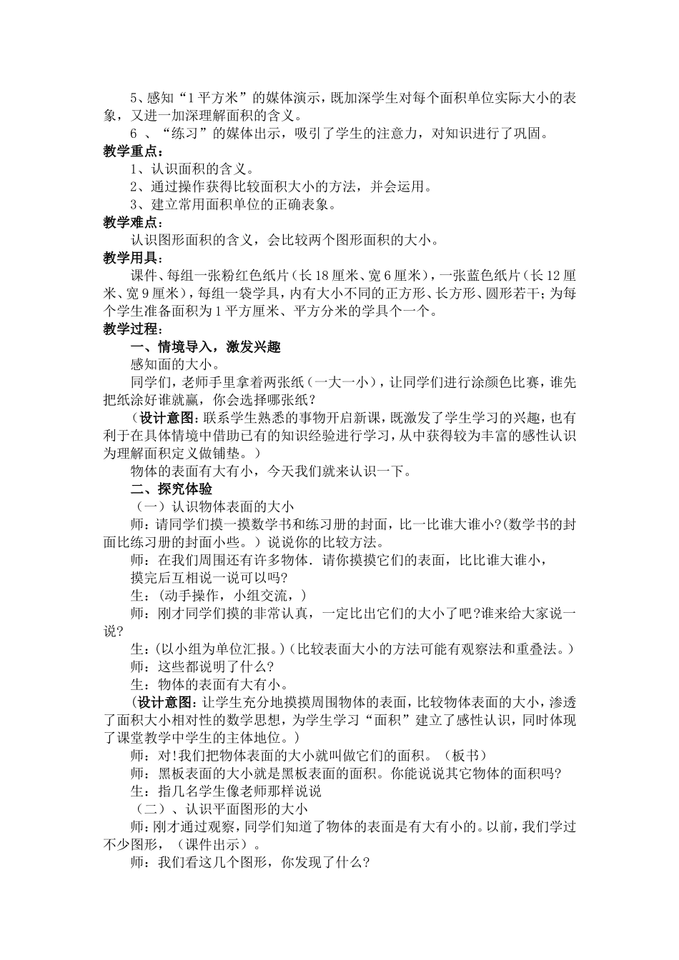 面积和面积单位教学设计张志红_第2页