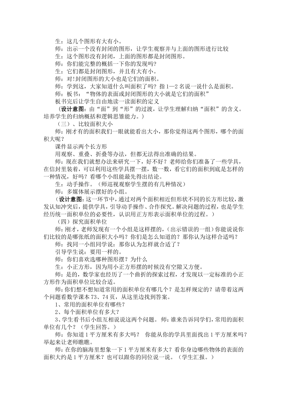 面积和面积单位教学设计张志红_第3页