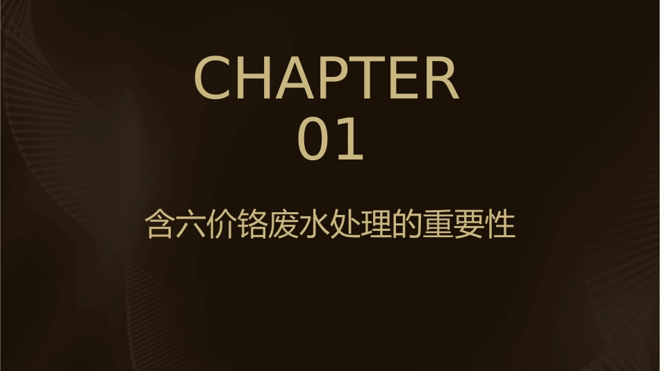 含六价铬废水的处理课件_第3页