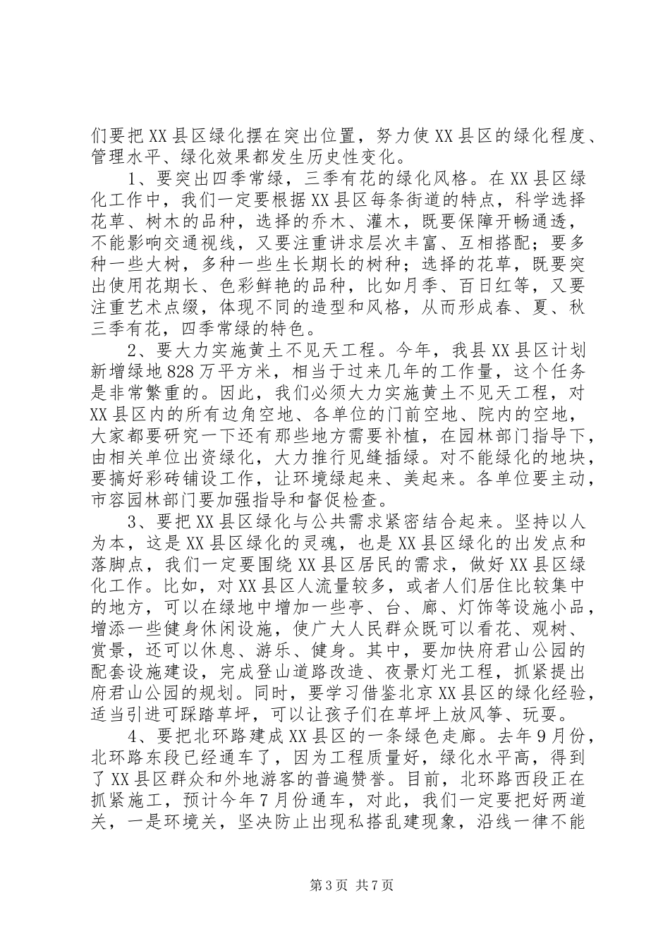 在全县绿化造林动员大会上的讲话发言_第3页
