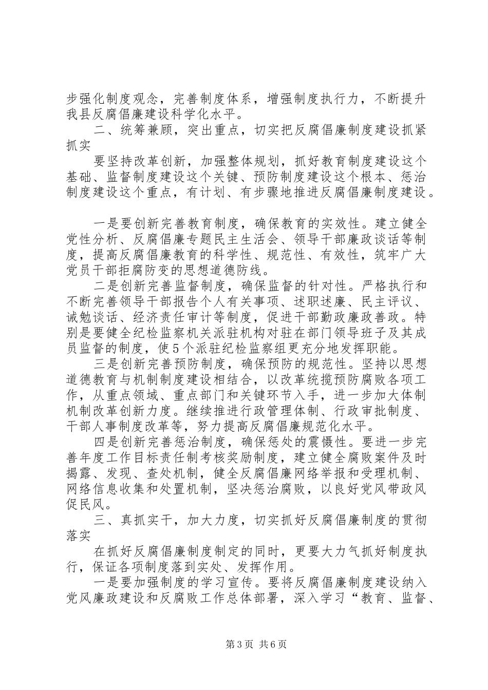 县委书记在廉政暨效能建设讲话发言_第3页