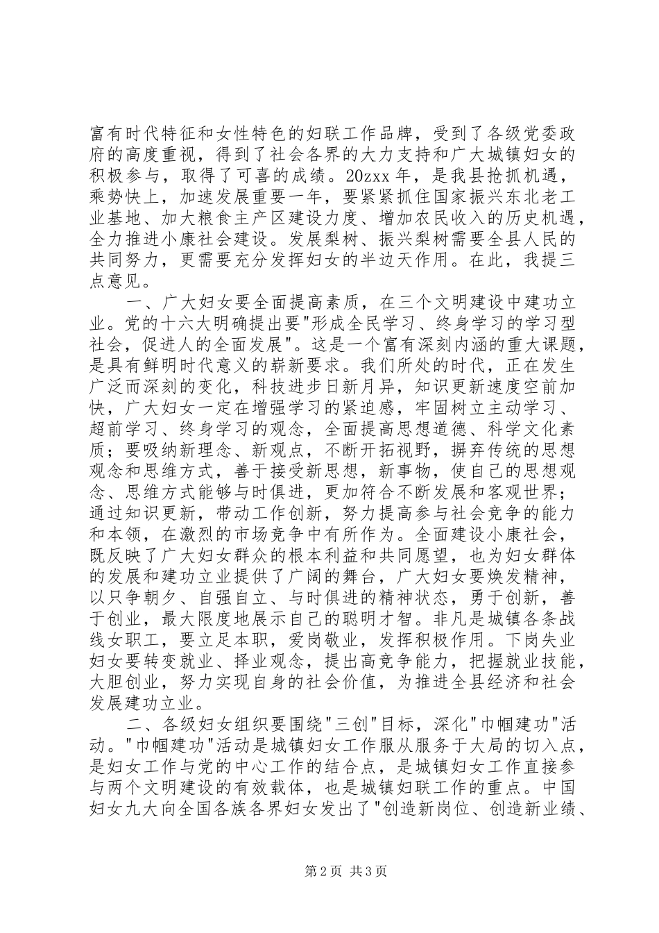 县委副书记纪念妇女节巾帼建功活动表彰大会讲话发言_第2页