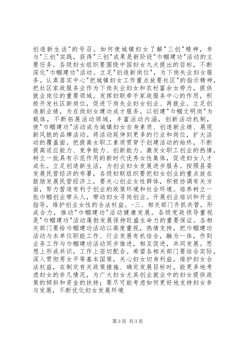 县委副书记纪念妇女节巾帼建功活动表彰大会讲话发言_第3页