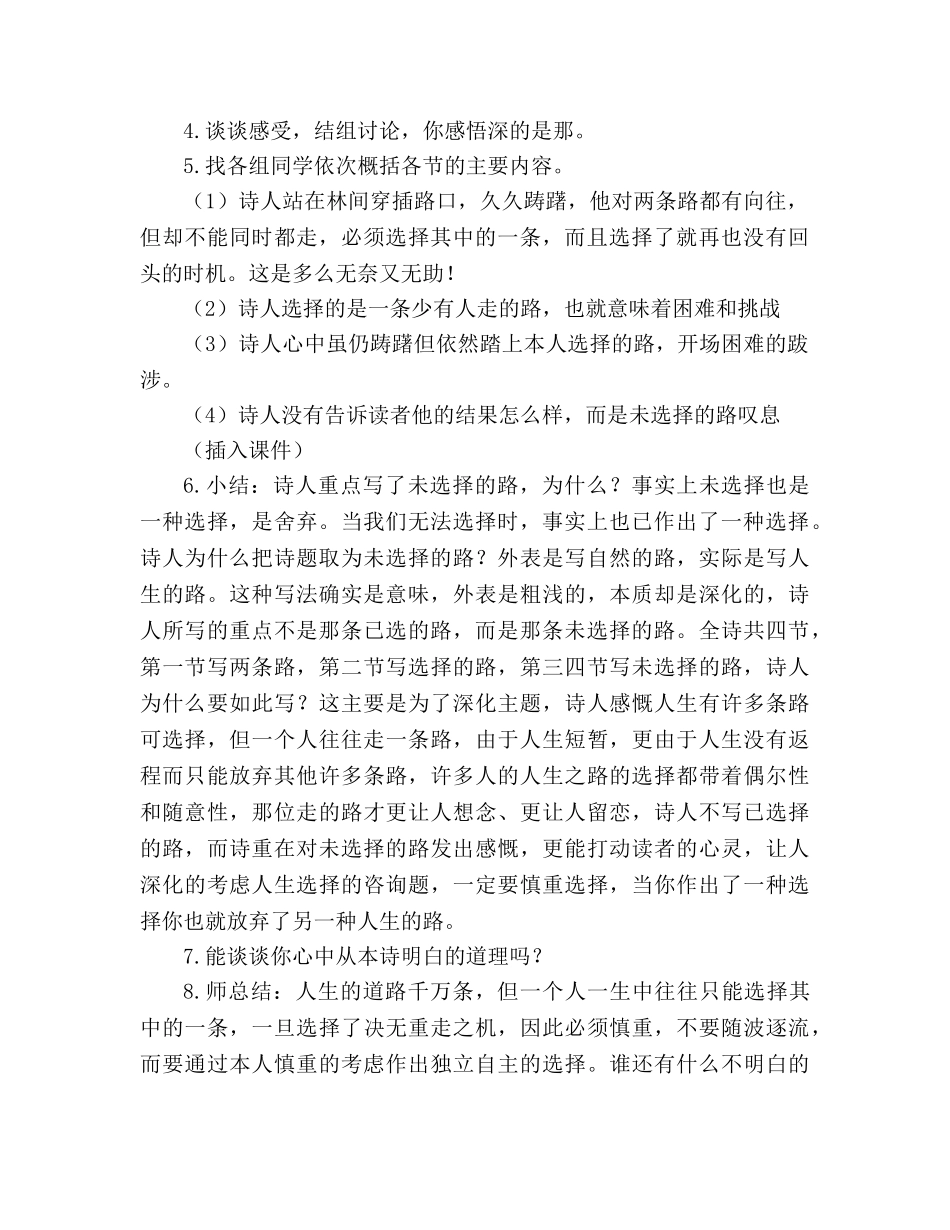 教案人教版语文七年级下 1.4 《未选择的路》教学设计 _第2页