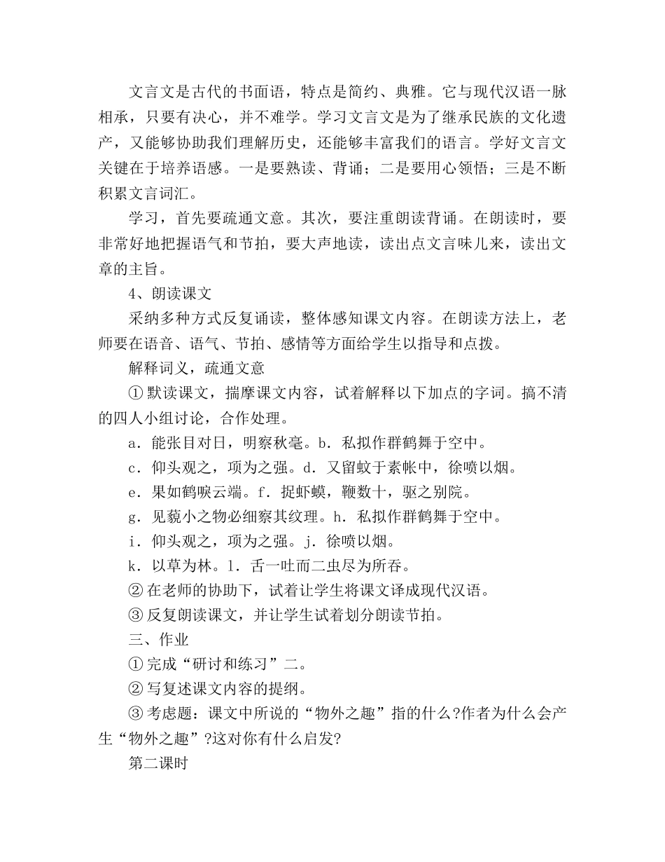 教案人教版七年级语文上册《童趣》 _第2页