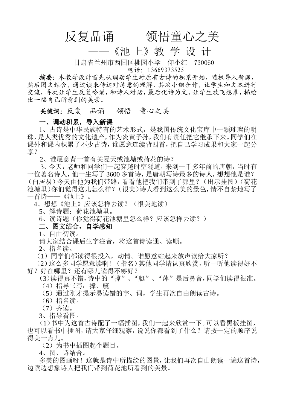 《池上》教学设计_第1页