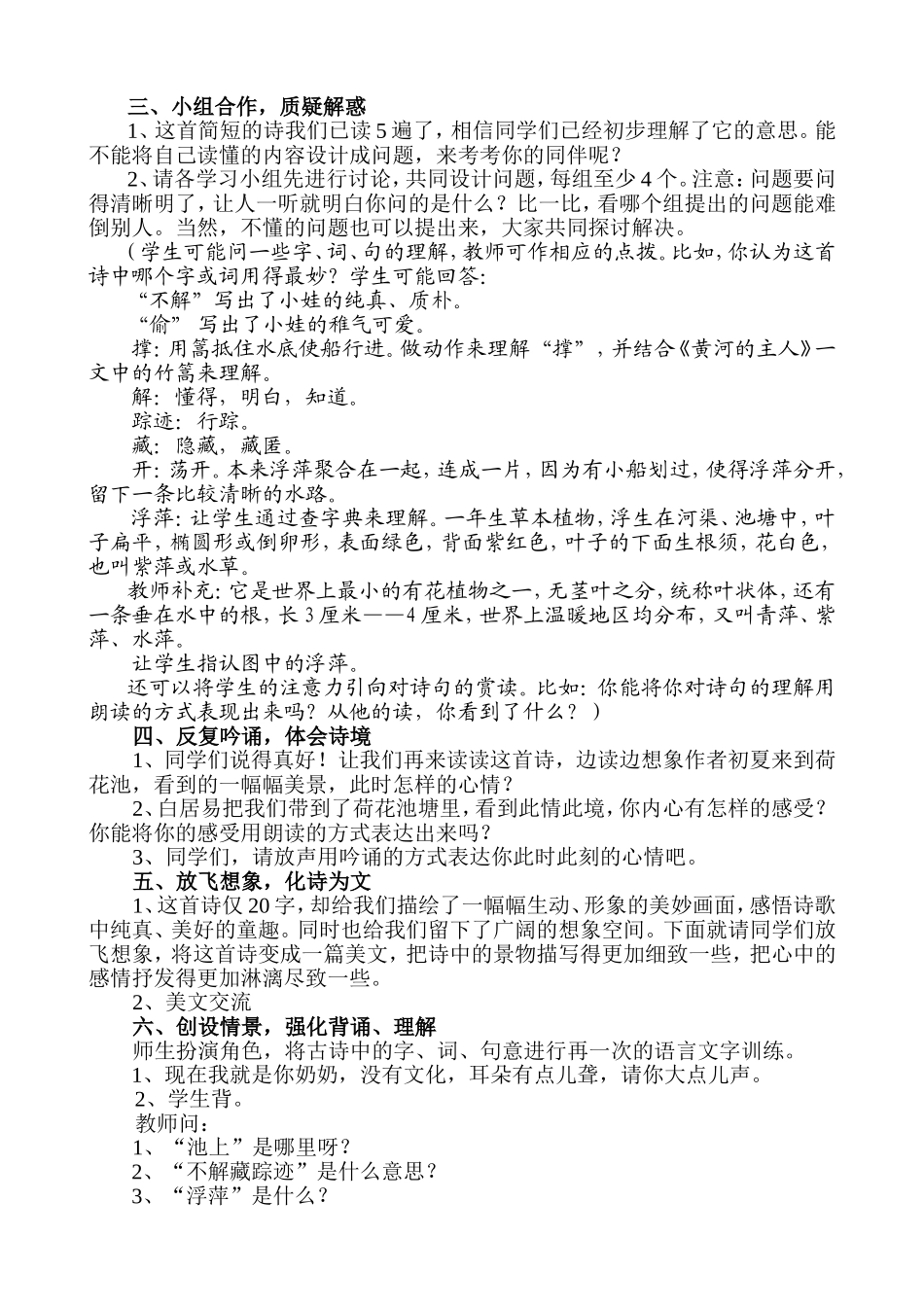 《池上》教学设计_第2页