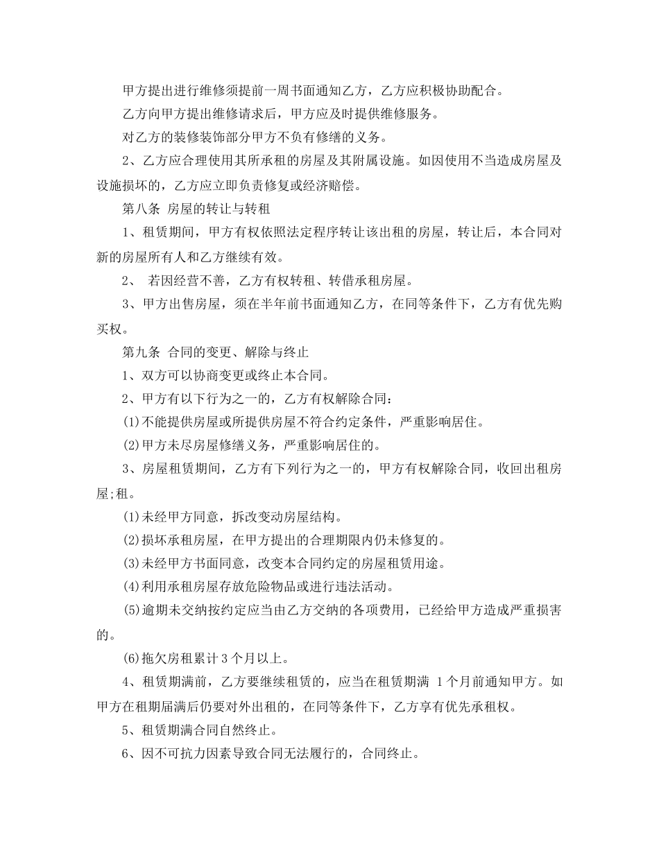 宁夏省房屋租赁合同范本 _第2页