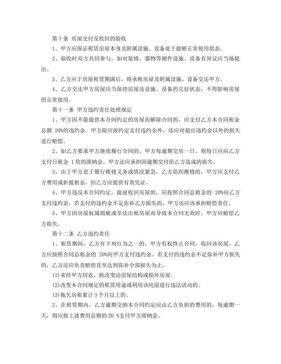 宁夏省房屋租赁合同范本 _第3页