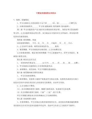 宁夏省房屋租赁合同范本 