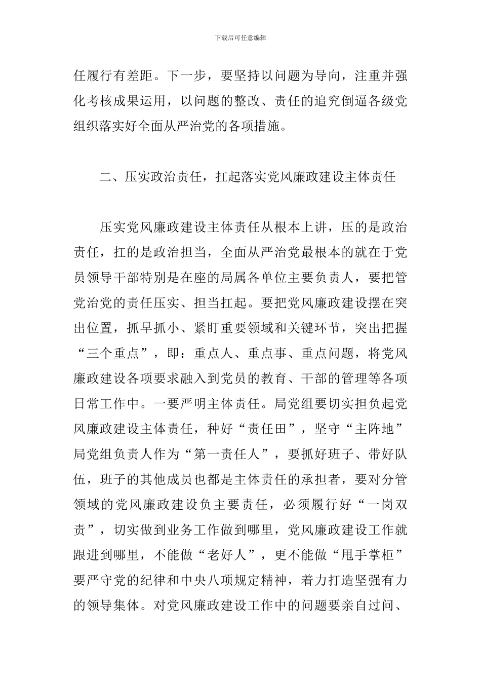 关于在落实党风廉政建设主体责任集体约谈会上的讲话范文_第3页