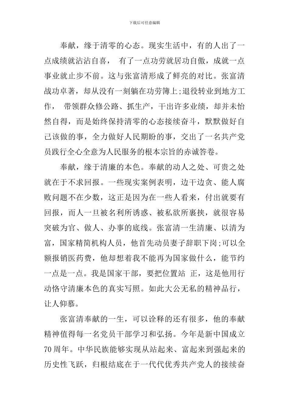 感动中国2024年度人物张富清心得体会精选5篇_第2页