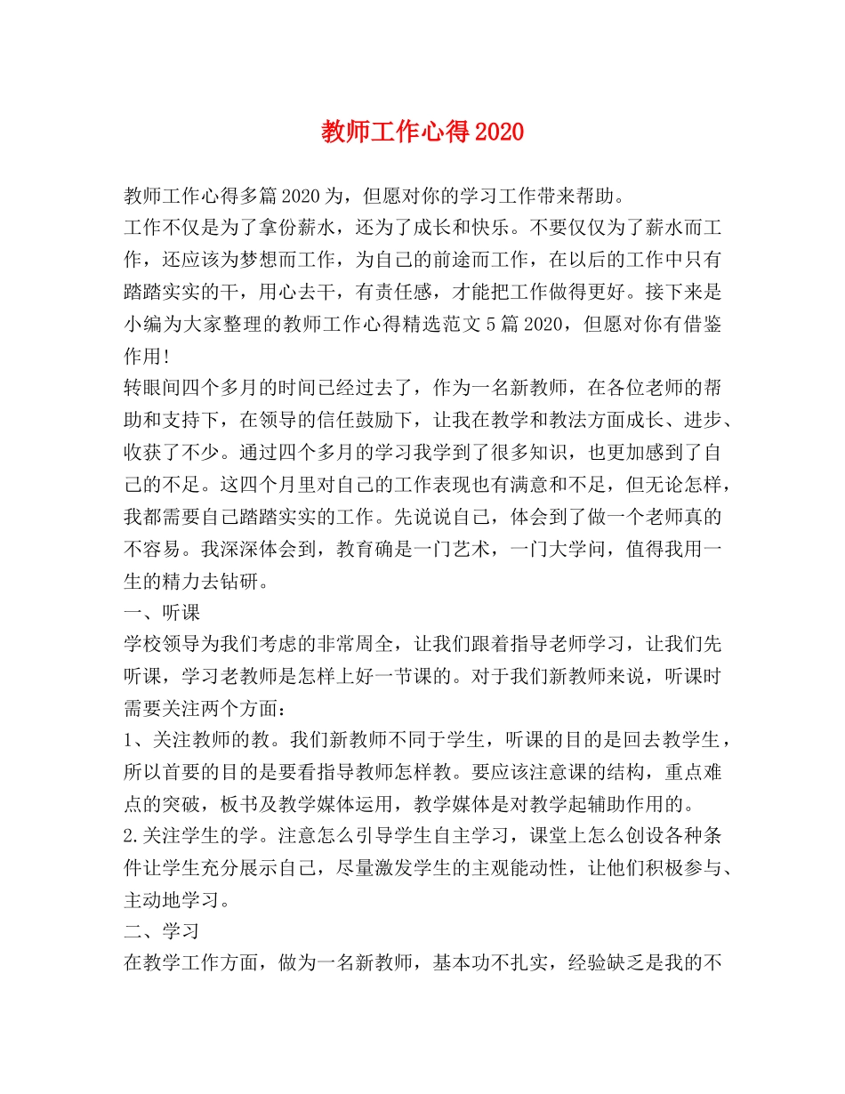 教师工作心得2020 _第1页