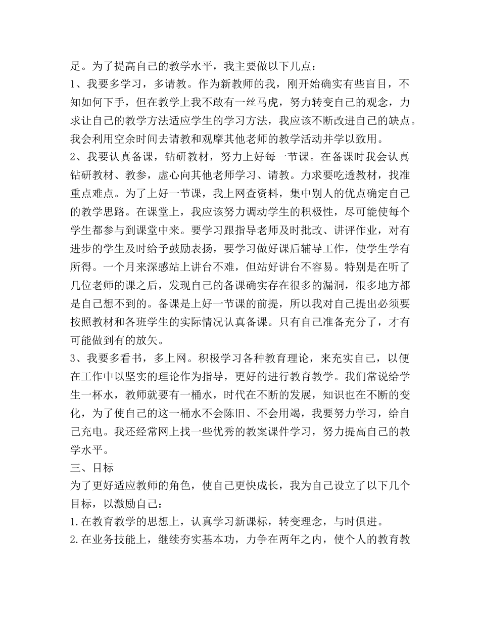教师工作心得2020 _第2页