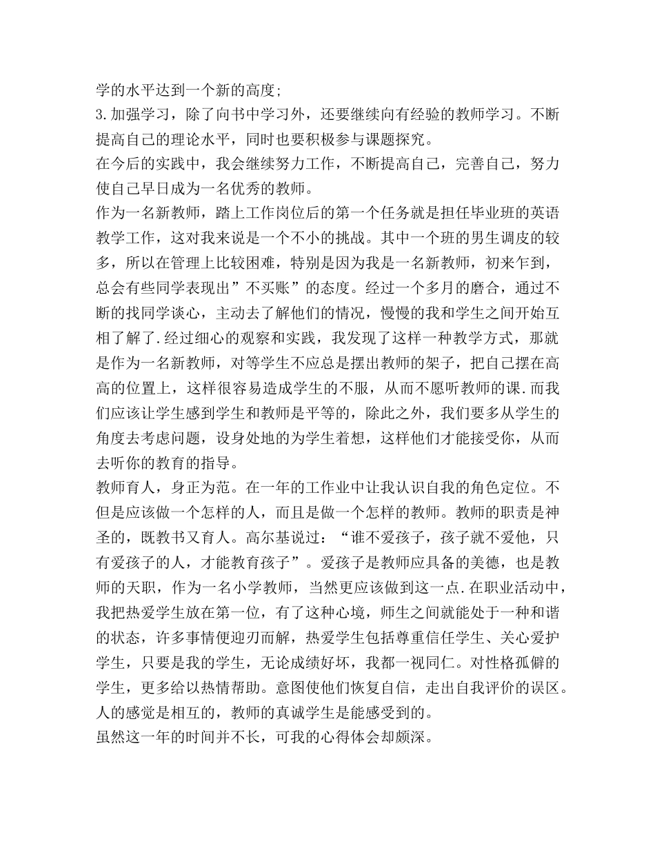 教师工作心得2020 _第3页