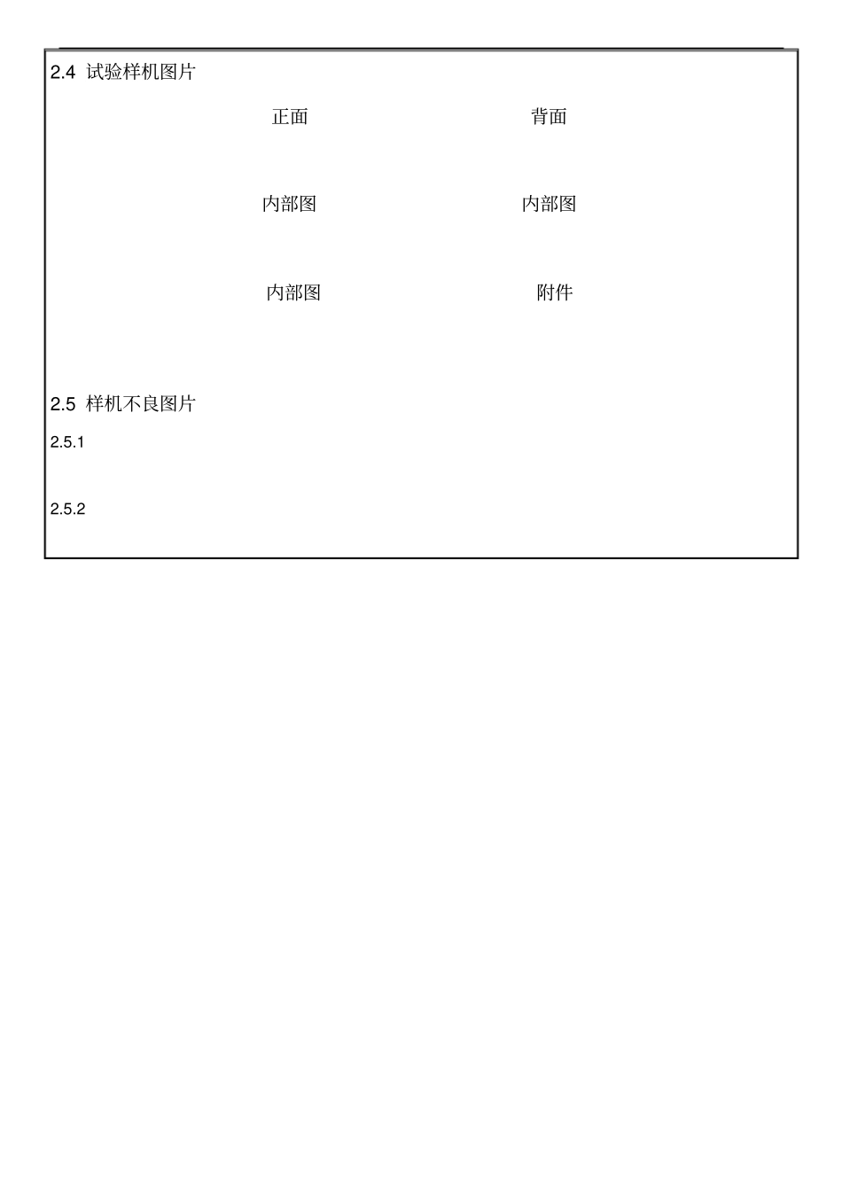 医疗设备安全通用标准评价报告模板讲解_第3页
