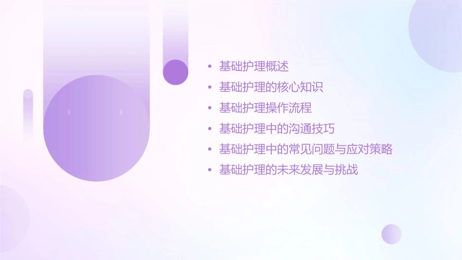 基础学教研室要点护理课件_第2页