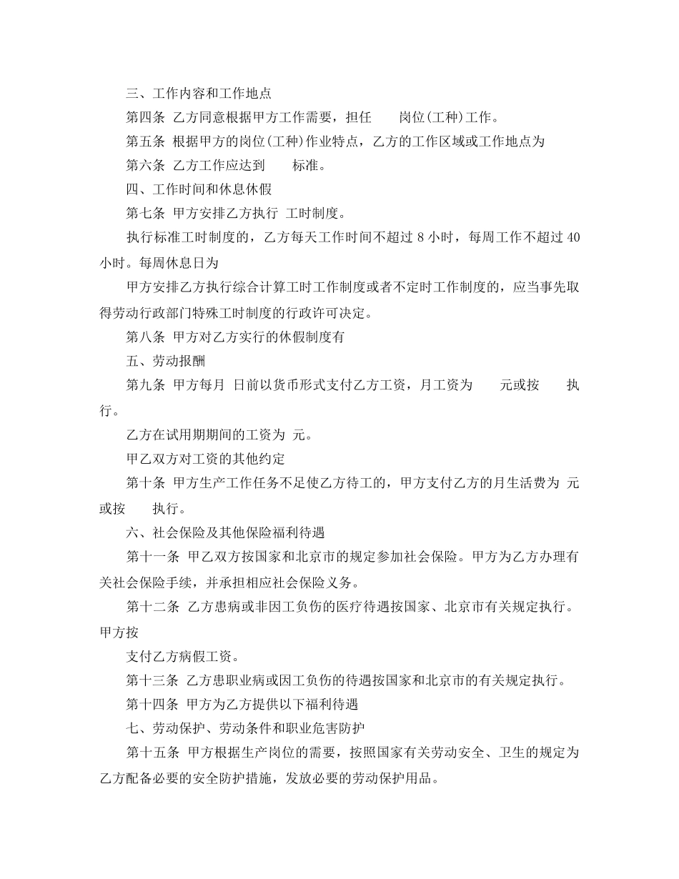 劳动合同示范文本(固定期限) _第2页