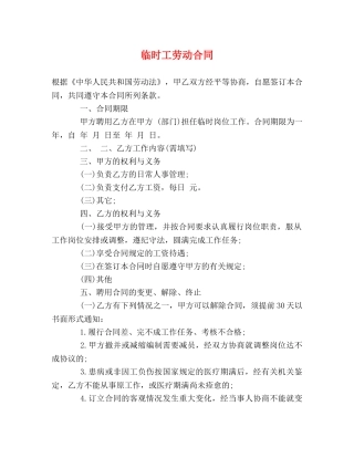 临时工劳动合同2