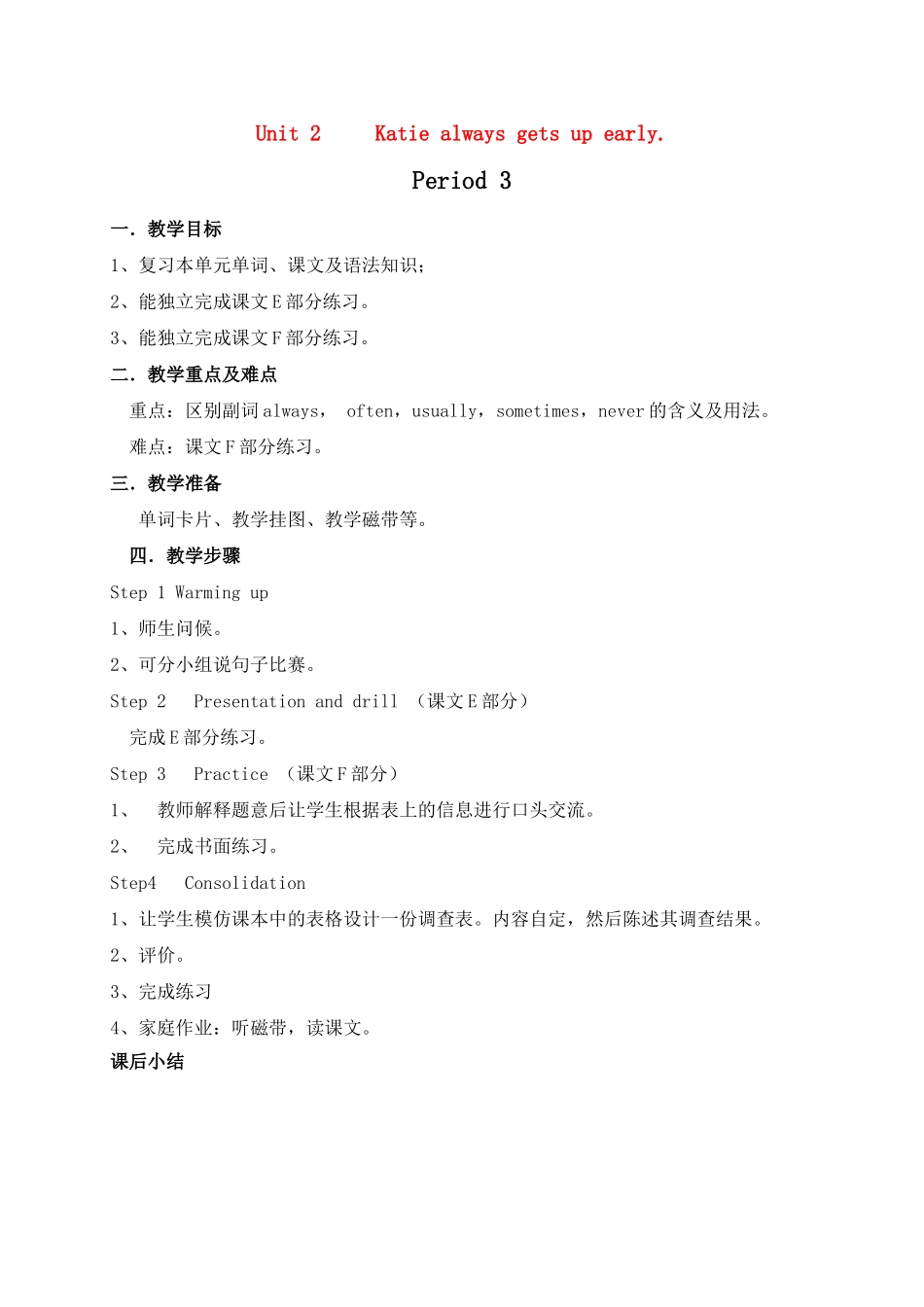 六级英语上册 Unit 2  Katie always gets up early period3教案 湘少版_第1页