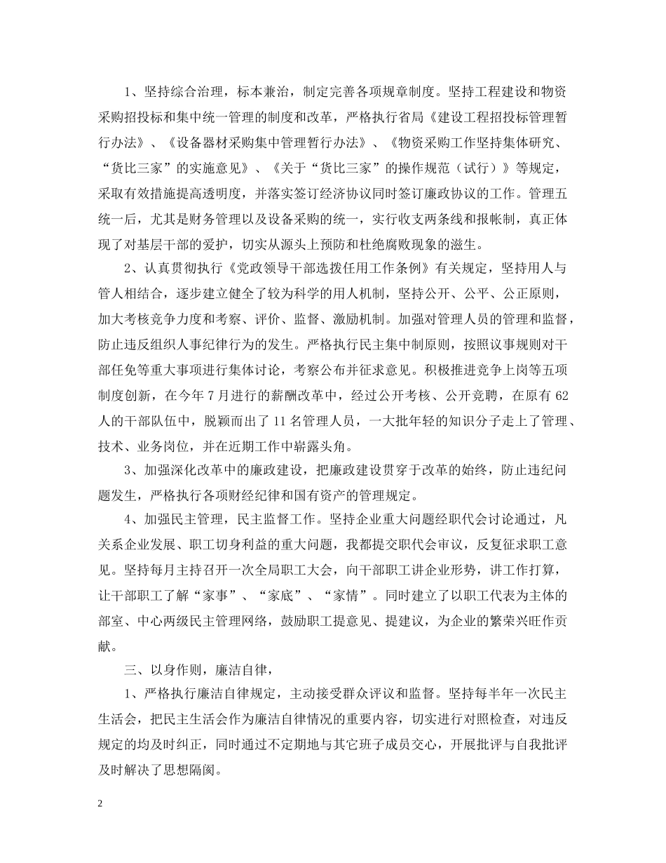 局长述廉报告 _第2页