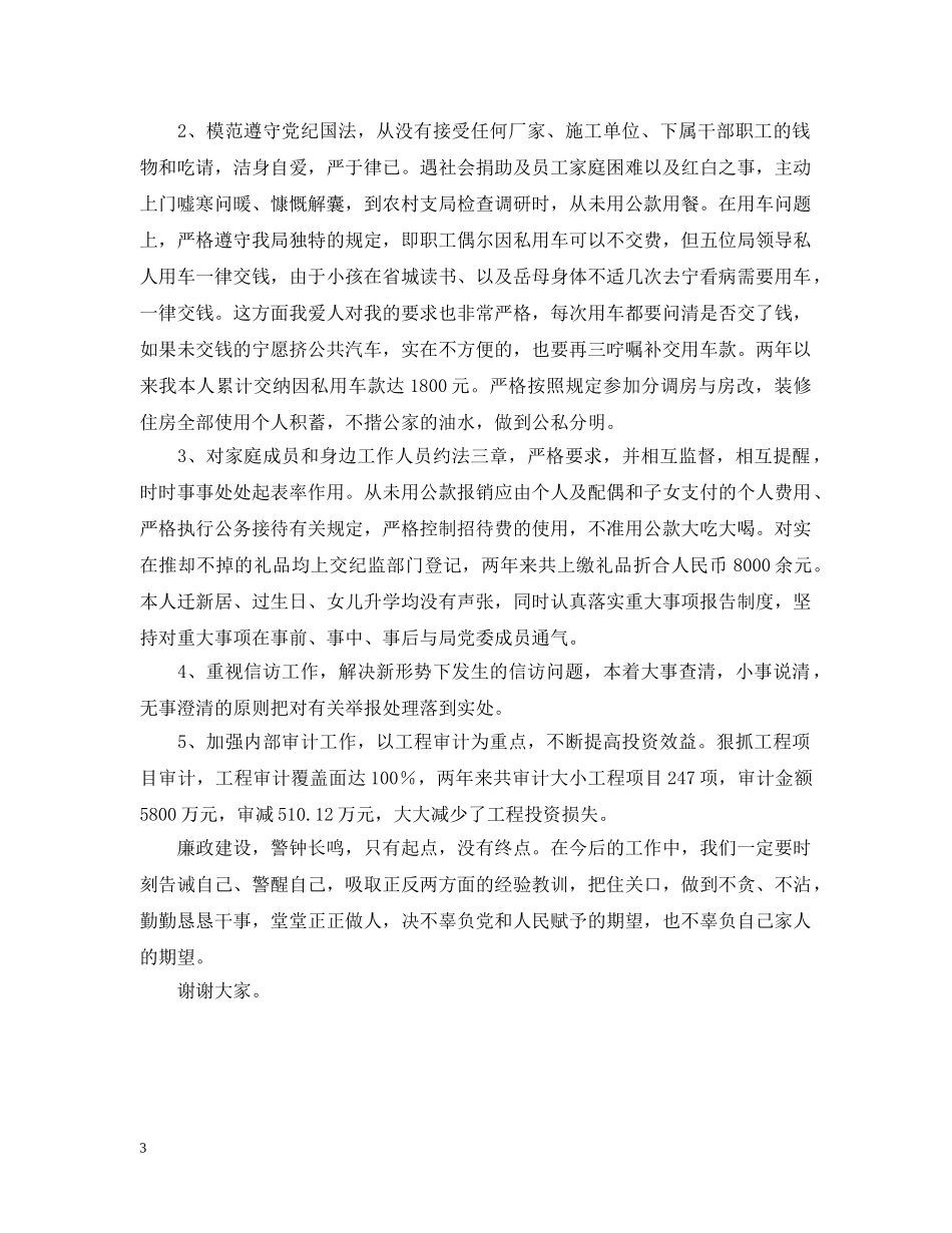局长述廉报告 _第3页