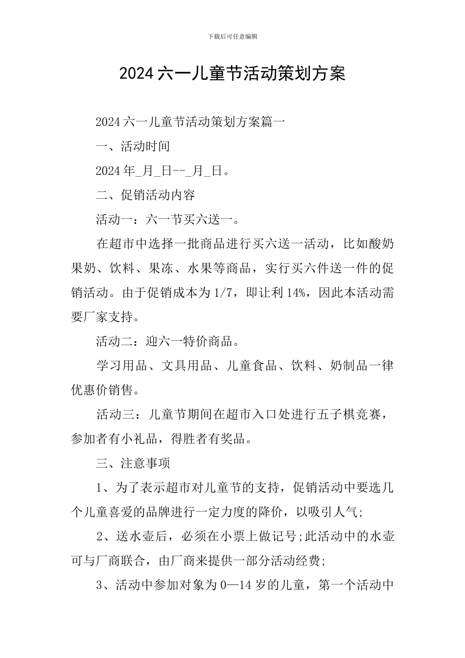 2021六一儿童节活动策划方案_第1页