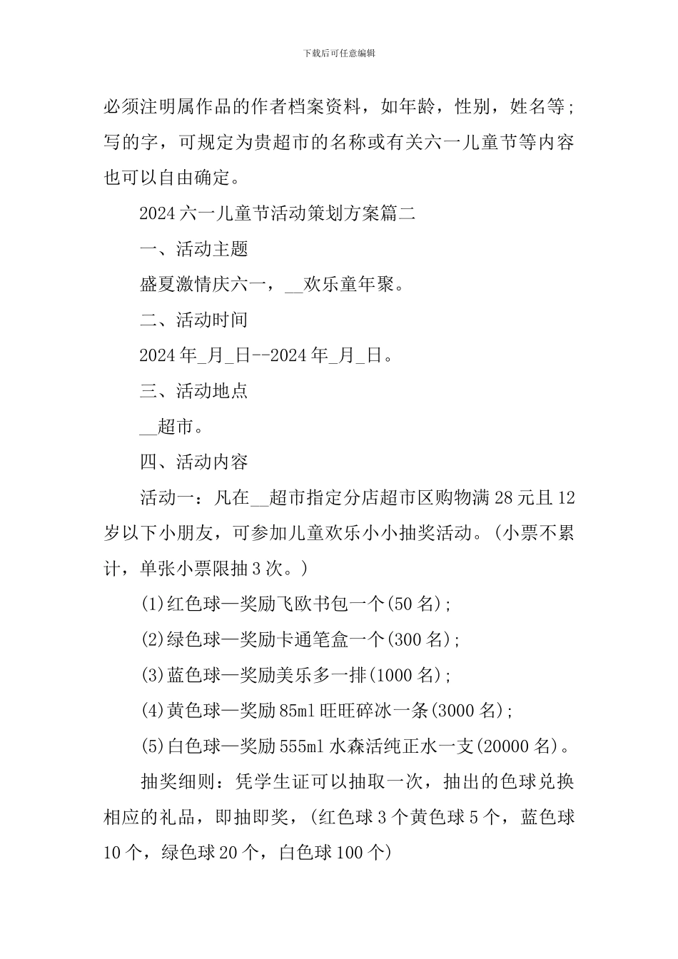 2021六一儿童节活动策划方案_第2页