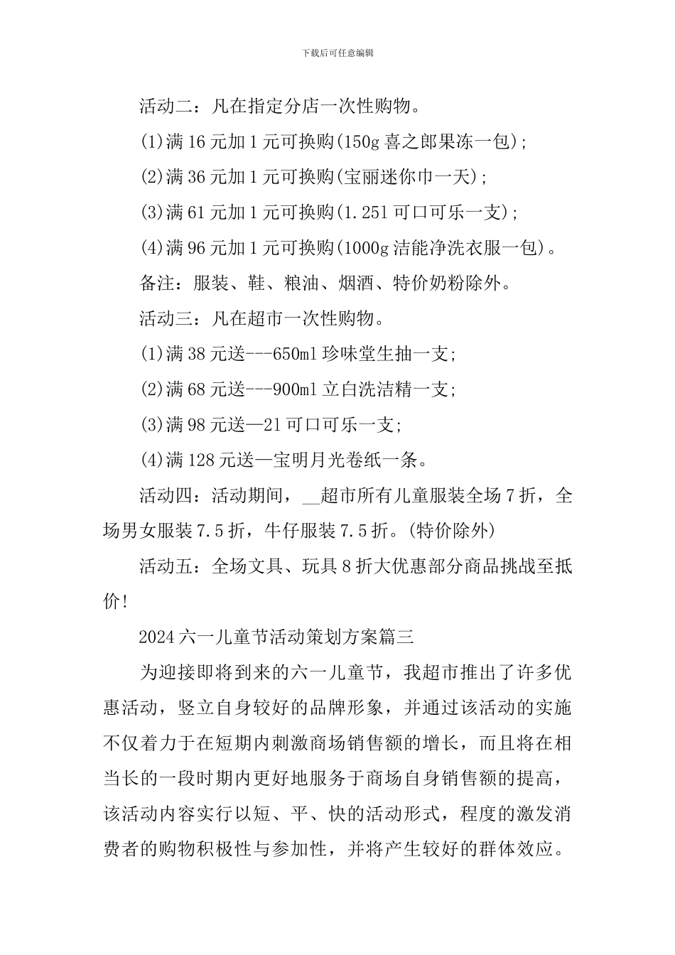 2021六一儿童节活动策划方案_第3页