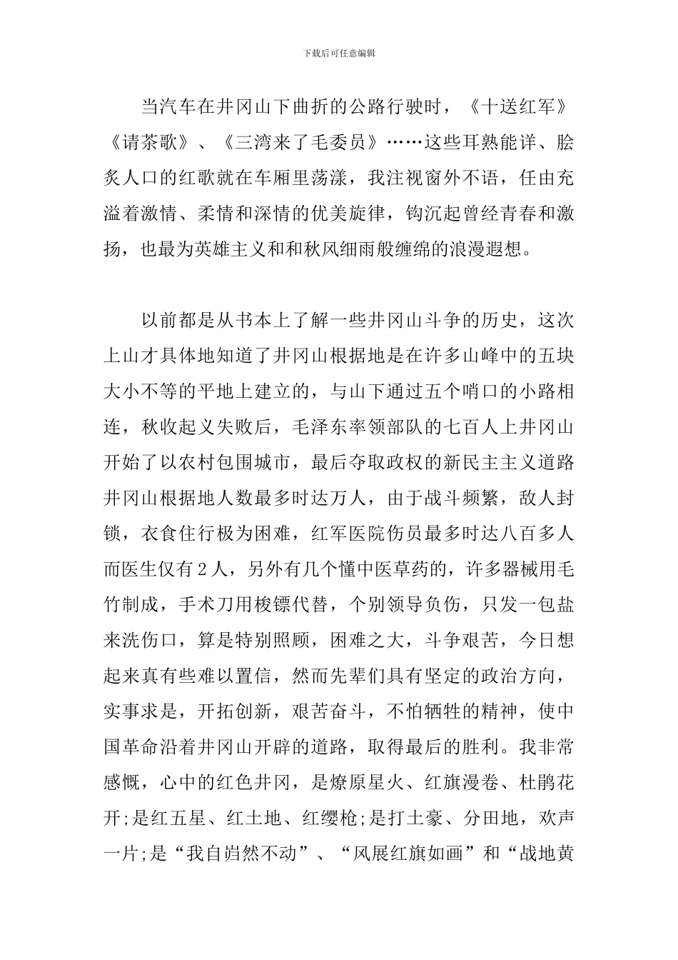 革命传统教育心得体会范文大全_第2页