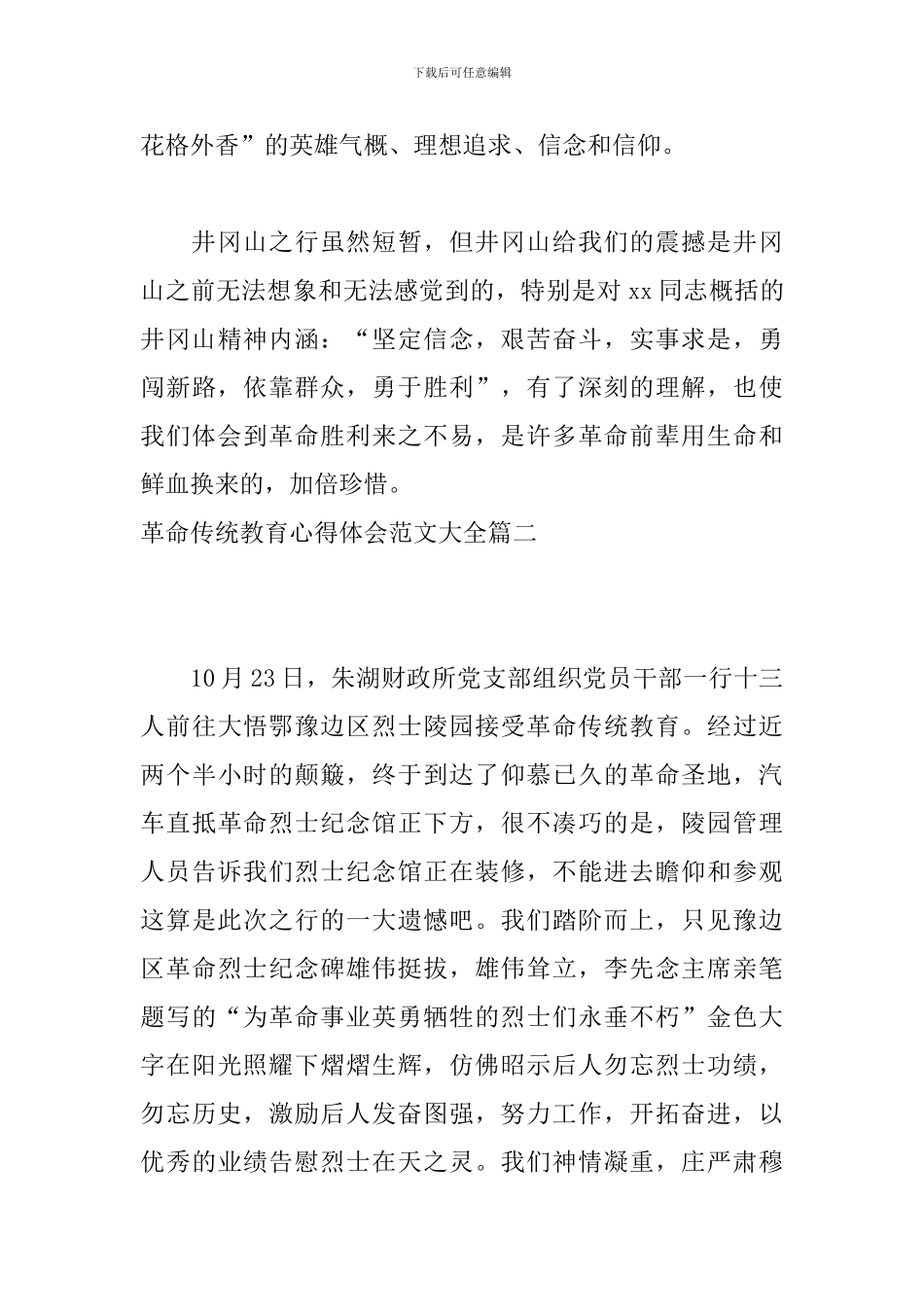 革命传统教育心得体会范文大全_第3页