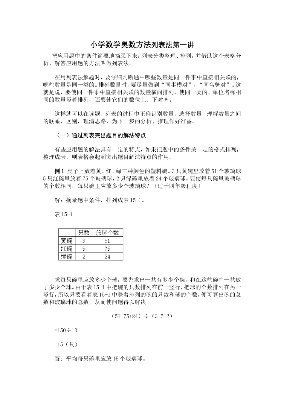 小学数学奥数方法列表法第一讲_第1页