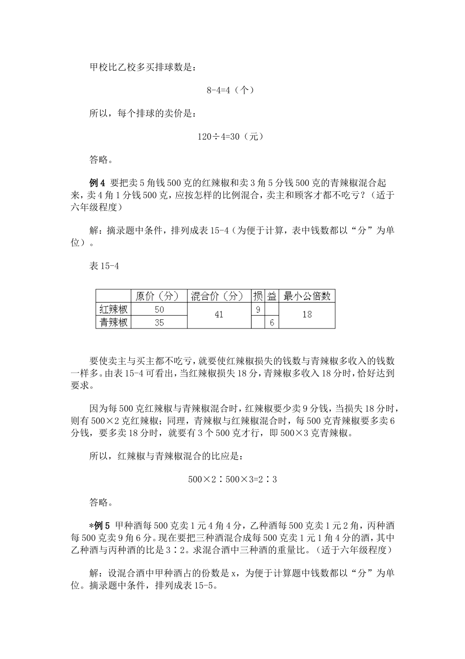 小学数学奥数方法列表法第一讲_第3页