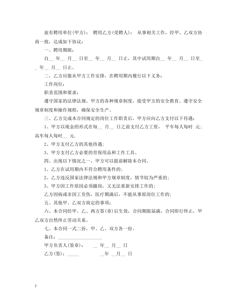 临时雇佣合同样本_第2页