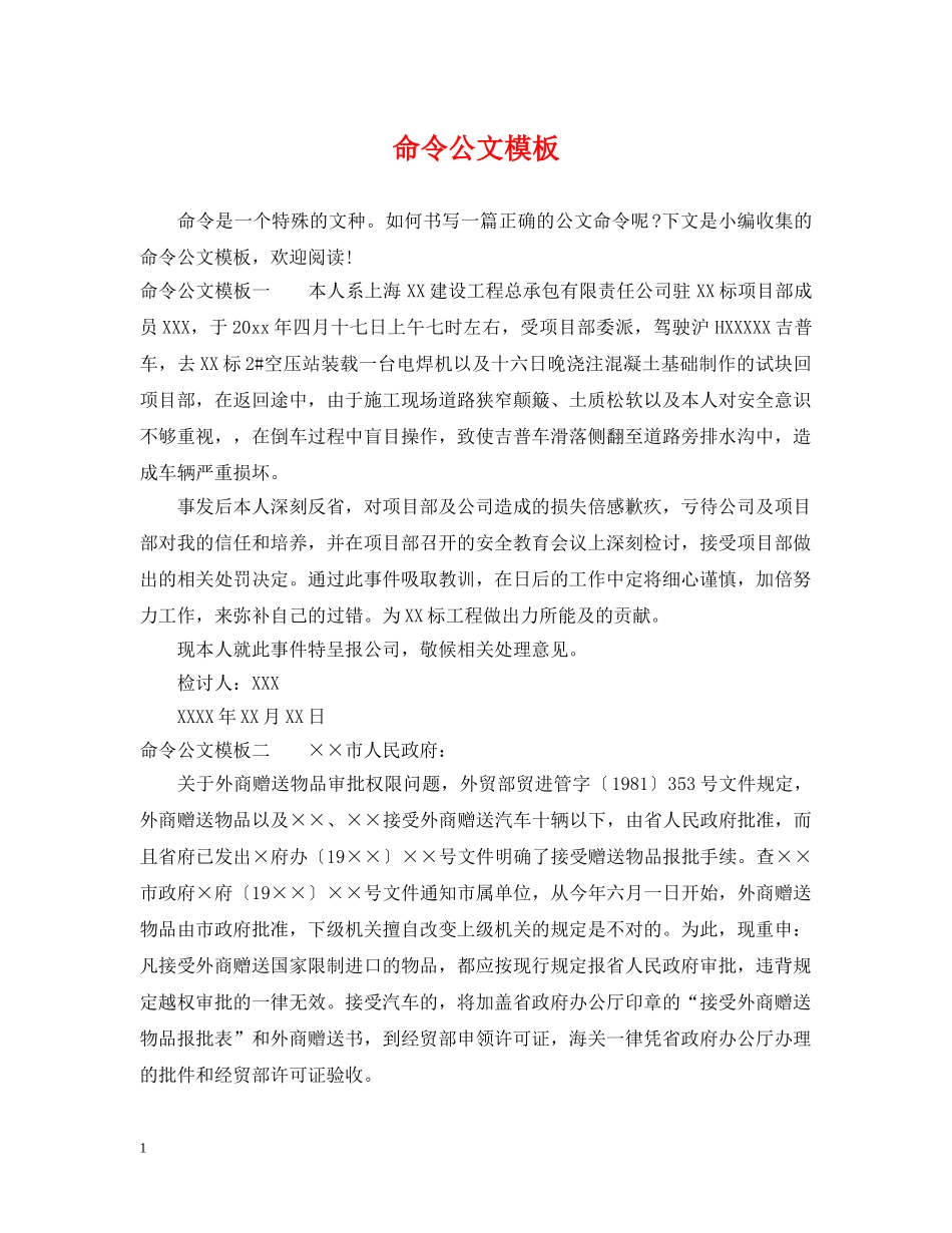命令公文模板 _第1页