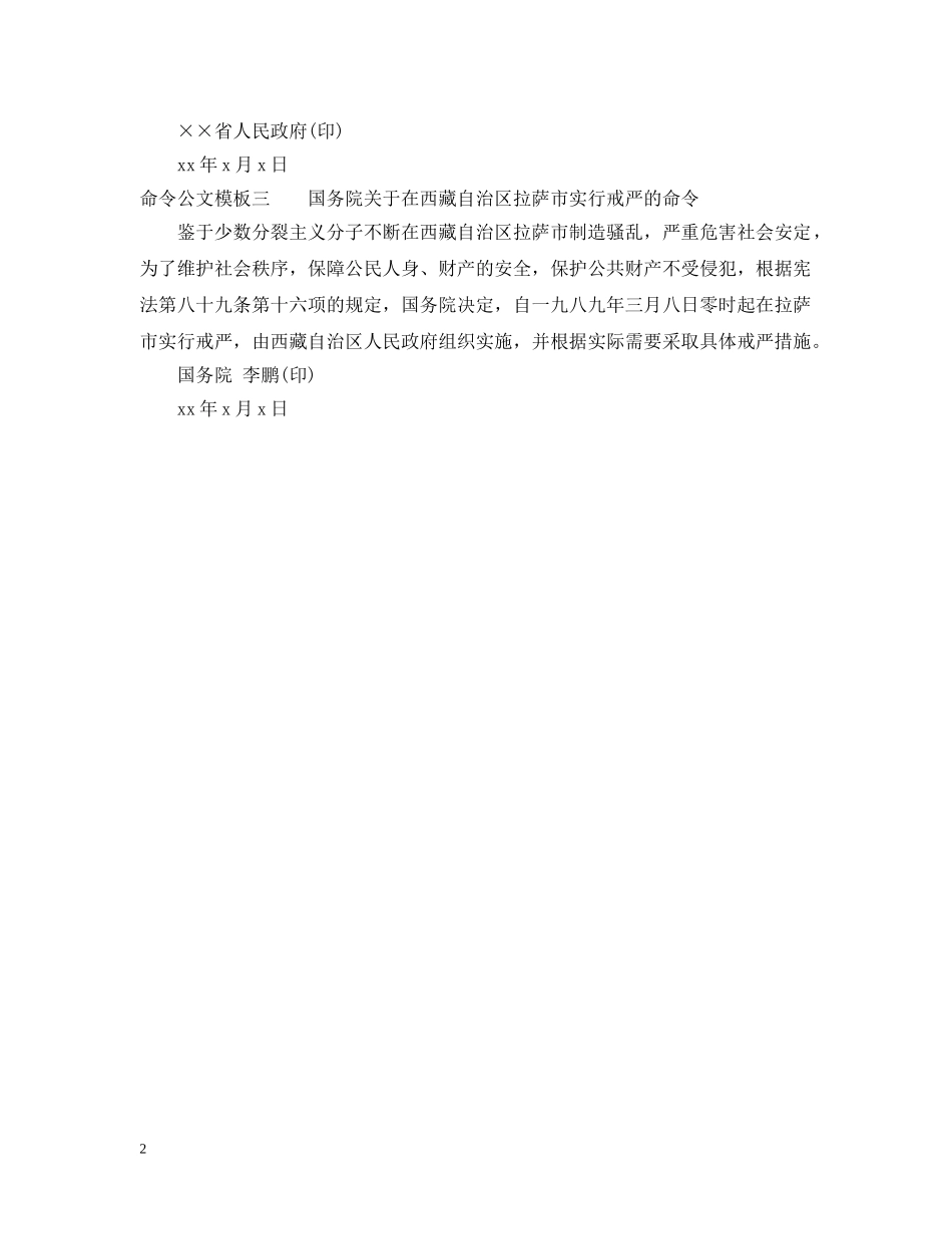 命令公文模板 _第2页