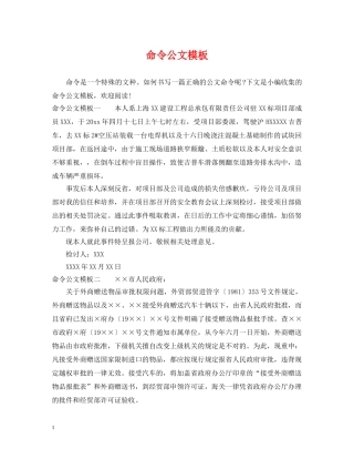 命令公文模板 