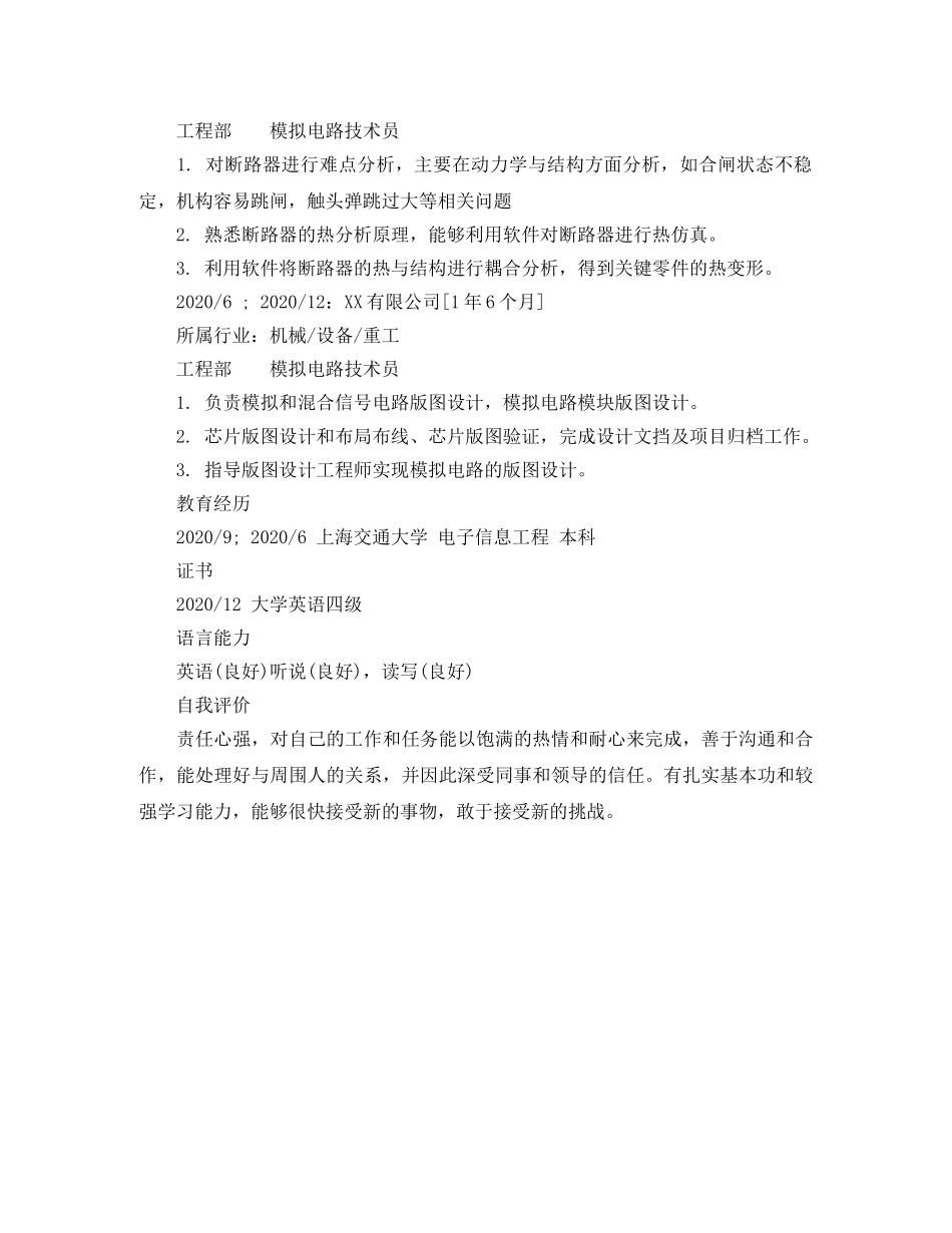 模拟电路技术员求职简历模板 _第2页